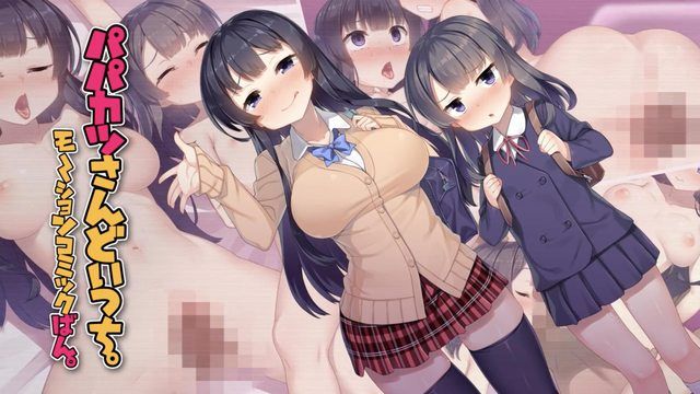 
							与爸爸活妹子一起？ 动作漫画版
						