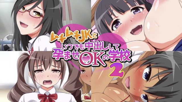 
							随时可以与丰满女高中生射精并让她们怀孕的学校2（动漫画版）
						