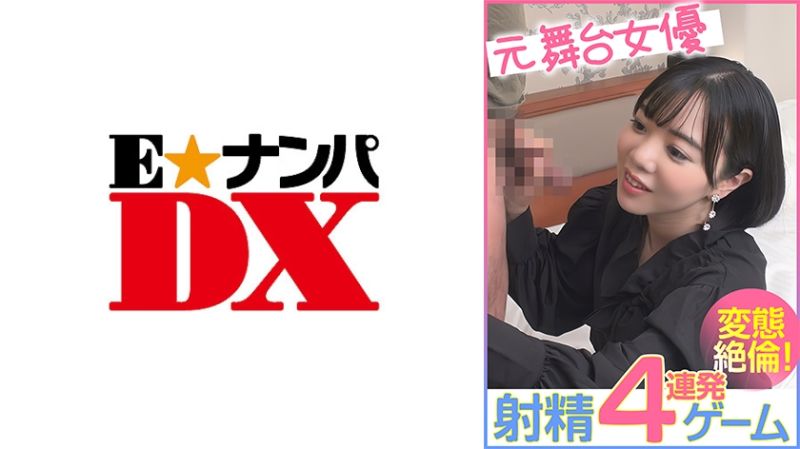 
							前舞台女優 射精4連發遊戲 變態絶倫！ 285ENDX-456
						