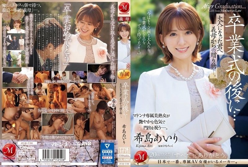 
							畢業典禮之後……你已經成年了,是婆婆送給你的禮物。 木島愛裡 JUQ-736
						