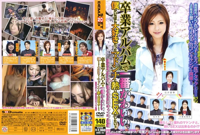 
							想要跟畢業紀念冊上最美的校花來一砲！！ SDMS-767
						