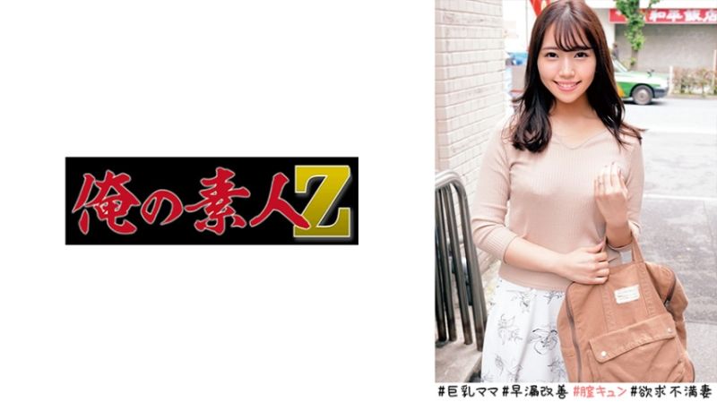 
							我的素人-Z- 里美 ORECO-523
						