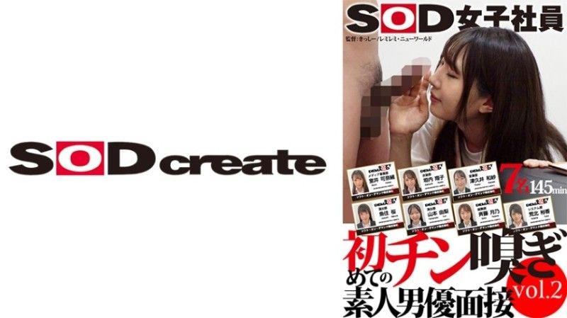 
							SOD女員工第一次嗅雞巴素人演員專訪vol.2 室井香緒 月井一佐 月野齋藤翔子 柿內櫻 魚住 107SHYN-176
						