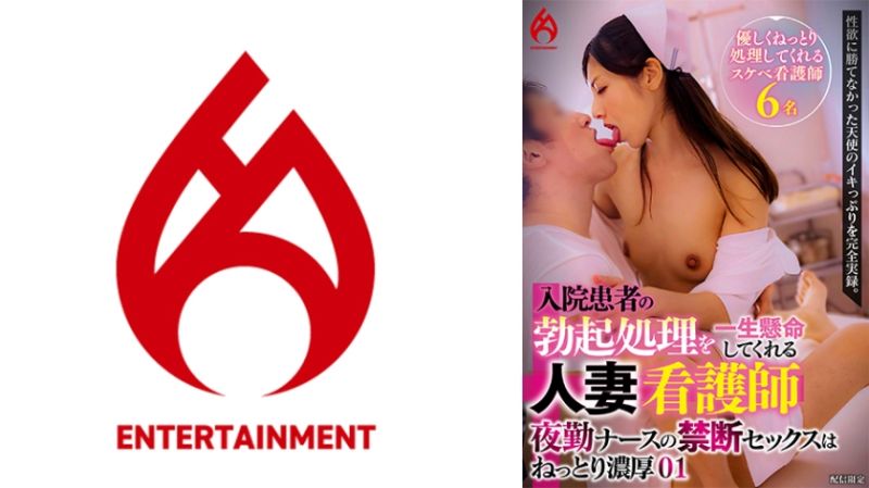 
							對住院患者拼命處理勃起的人妻護理師 夜勤護理師的禁斷性愛黏密濃厚 01 016DHT-1013
						
