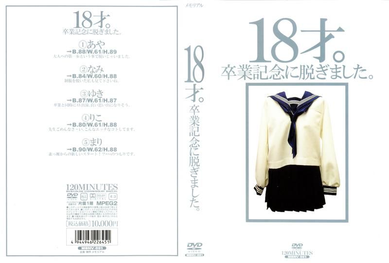 
							１８才。卒業記念に脱ぎました。 MBNV-001
						