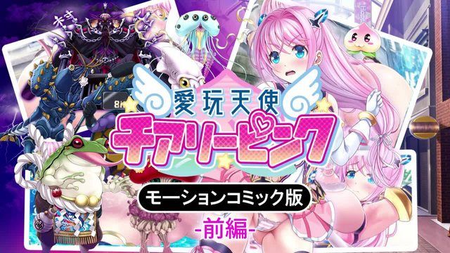 
							爱玩天使 欢乐粉红 动感漫画版(前编)
						