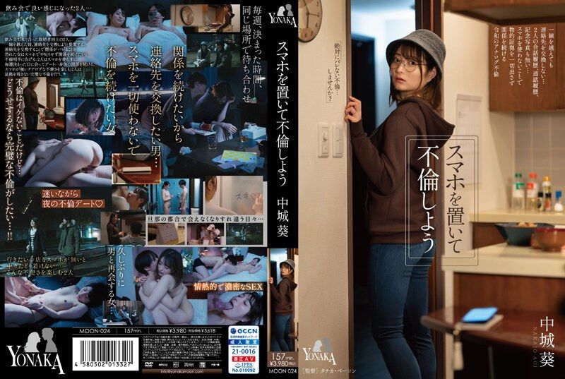 
							放下手機來搞不倫 中城葵 MOON-024
						
