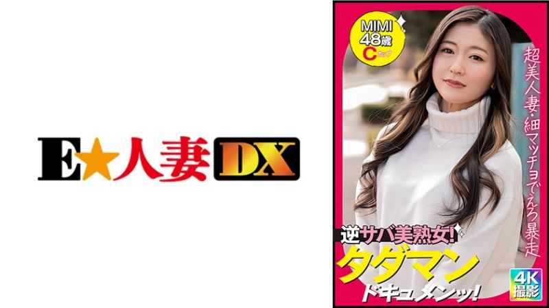 
							MIMI(48) 299EWDX-490
						
