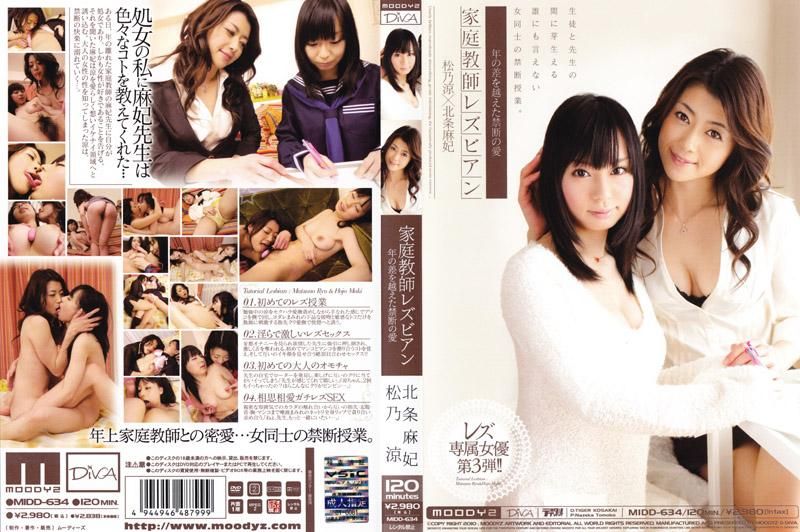 
							家庭教師女同志 超越年紀的禁忌之愛 北條麻妃 松乃涼 MIDD-634
						