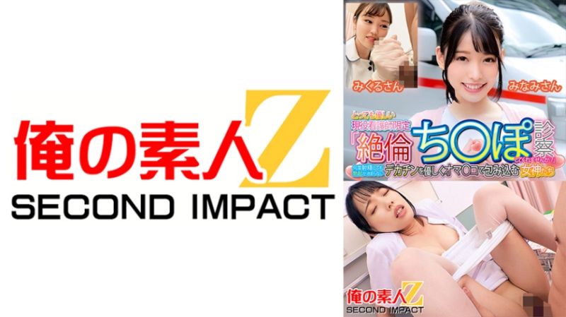 
							超溫柔護理師限定 「要不要來檢診絶倫肉棒啊？」 美波 實玖留 765ORECS-130
						