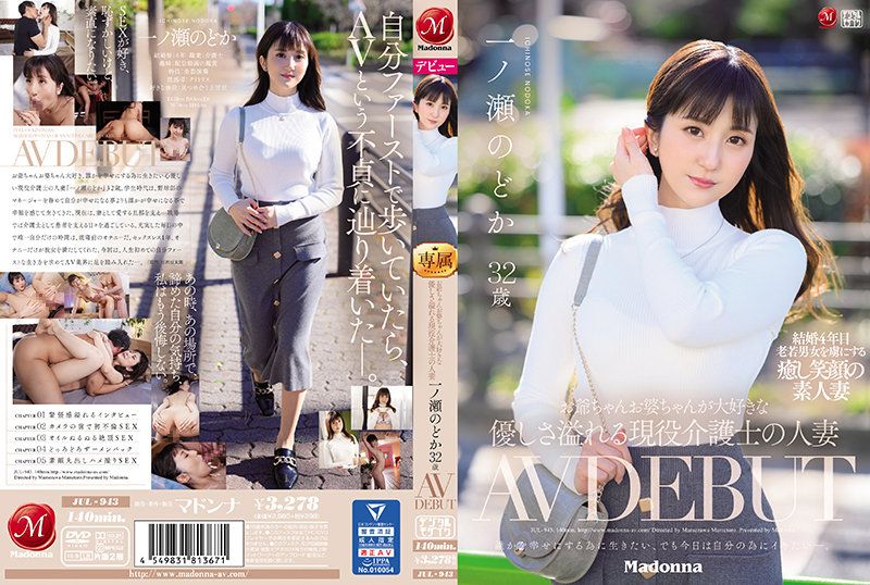 
							爷爷奶奶都喜欢洋溢温柔的现役看护人妻 一之濑和花 32歳 AV出道 JUL-943
						