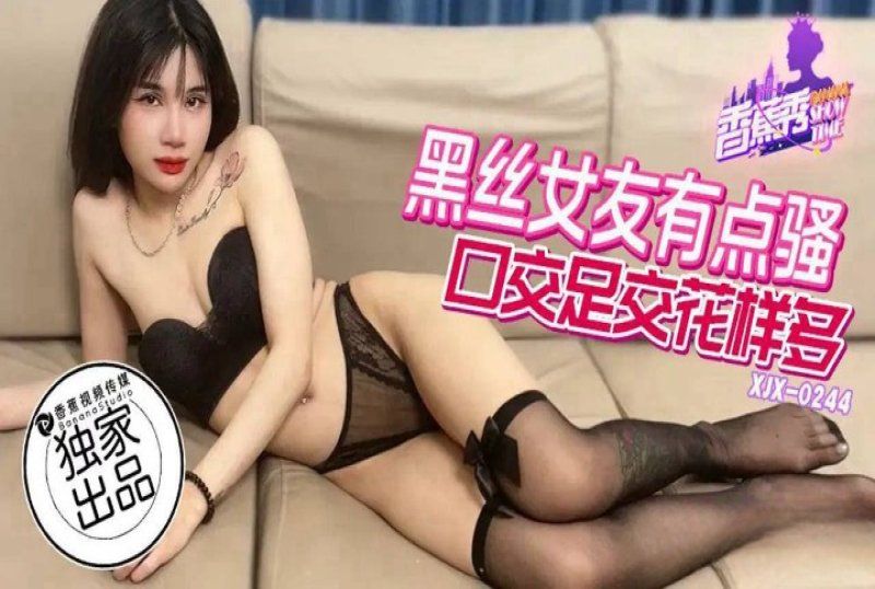 
							香蕉視頻 黑絲女妖有點騷 xjx-0244
						