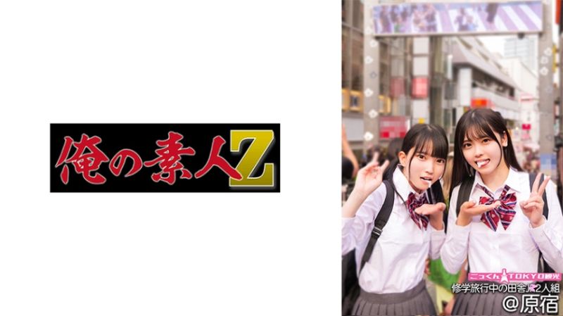 
							我的素人-Z- 朱里&雛乃 ORECO-554
						