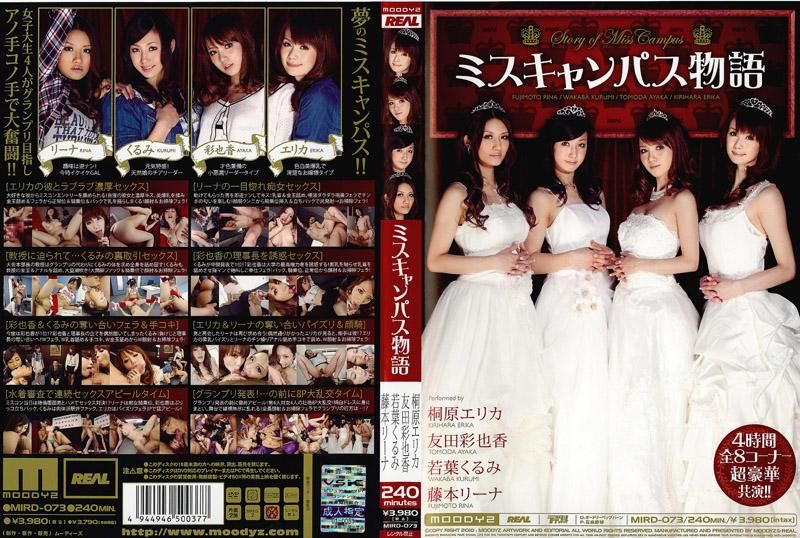 
							校花物語 MIRD-073
						
