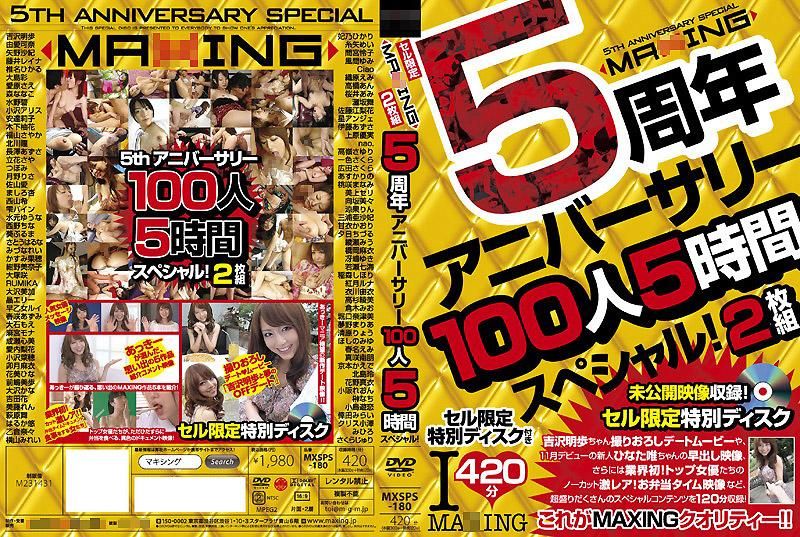 
							MAXING 5周年年度100人5小時特集特別版！ MXSPS-180
						
