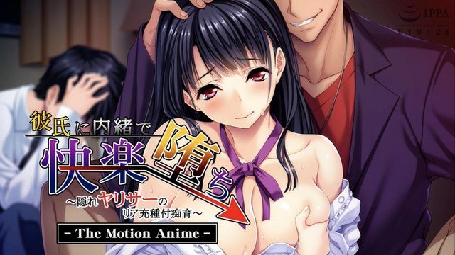 
							瞒着男友陷入快感～隐藏荡妇的后方丰盈授精～The Motion Anime
						