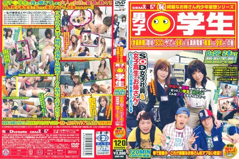 
							男子○学生　６月ＳＰ２本立て超拡大号！ SDDK-003
						