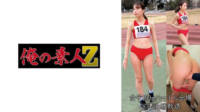 
							我的素人-Z- 女子100公尺跨欄出場M 230OREMO-057
						