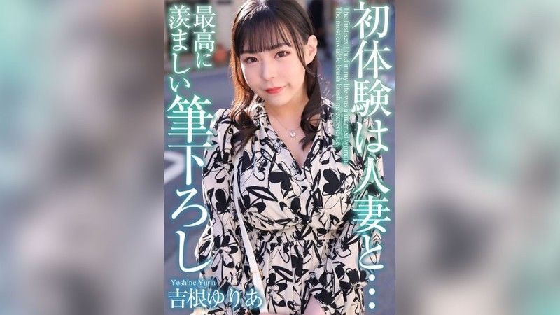 
							[4K][4K]與已婚女人的第一次經驗...最令人羨慕的筆觸Yuria Yoshine MASE-054
						