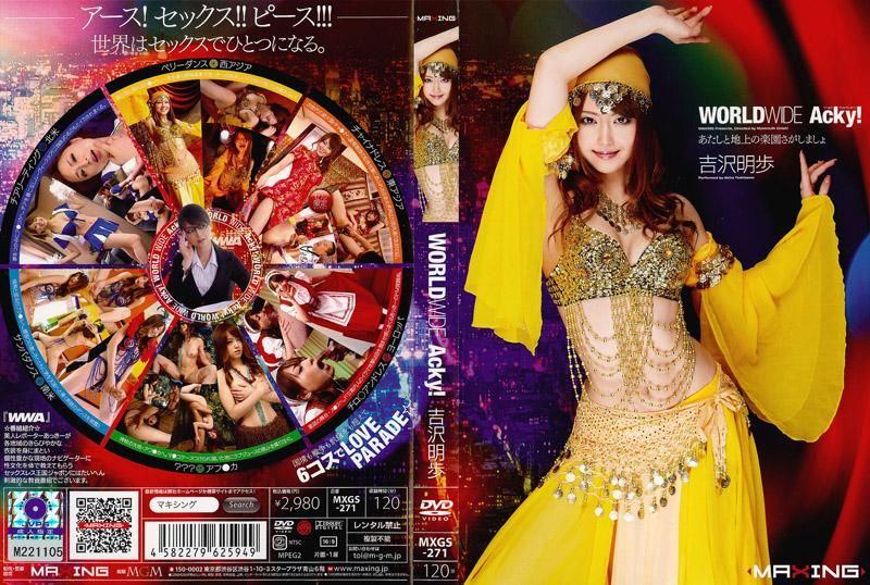 
							WORLDWIDE Acky！ 吉沢明歩 MXGS-271
						