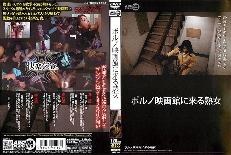 
							成熟的女人來到色情電影院 ARM-160
						