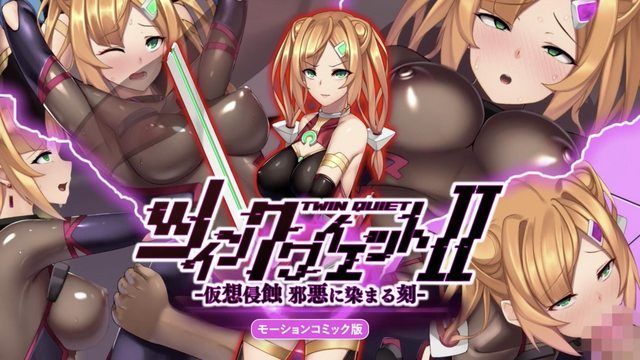 
							双安静II -虚拟侵蚀：被邪恶染成的时间 - 动态漫画版
						