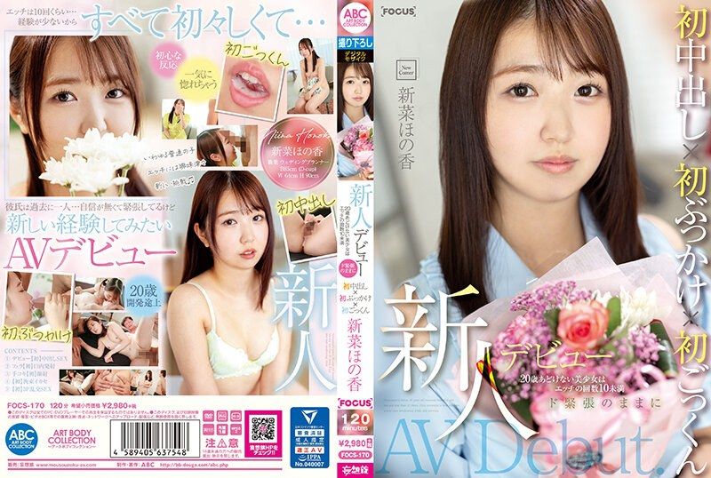 
							新人出道 20歳天真美少女做愛次數不到10次 超緊張下初次中出×初次顏射×初吞精 新菜穗乃香 FOCS-170
						