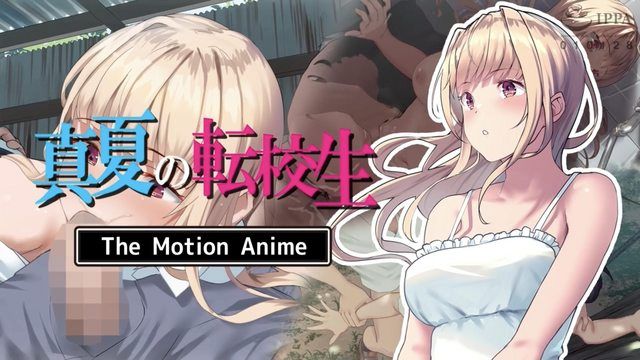
							仲夏的转学生 The Motion 动漫
						