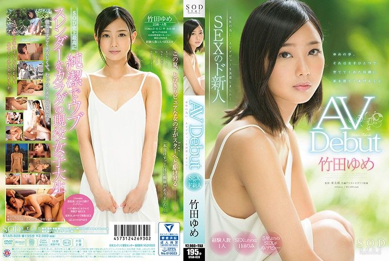 
							竹田梦下海拍片 STAR-828
						