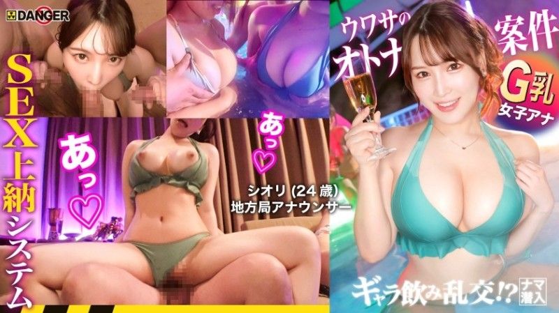 
							港區夜生活的前沿！免費飲酒狂歡！ ？原始潛行！ ！傳聞中的SEX支付系統[File.03 Shiori＆Ami] 817DNG-004
						