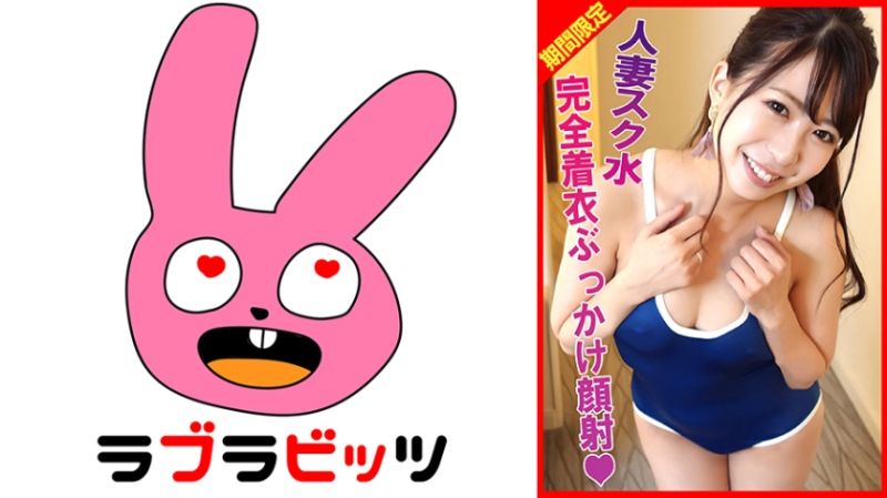 
							人妻學校泳裝不倫！完全着衣噴發顏射！ 770RABI-002
						