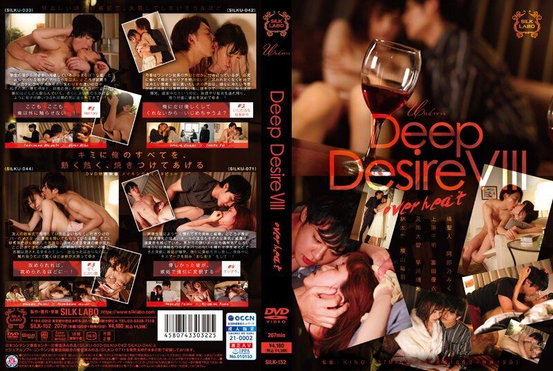 
							Deep Desire VIII overheat SILK-152
						