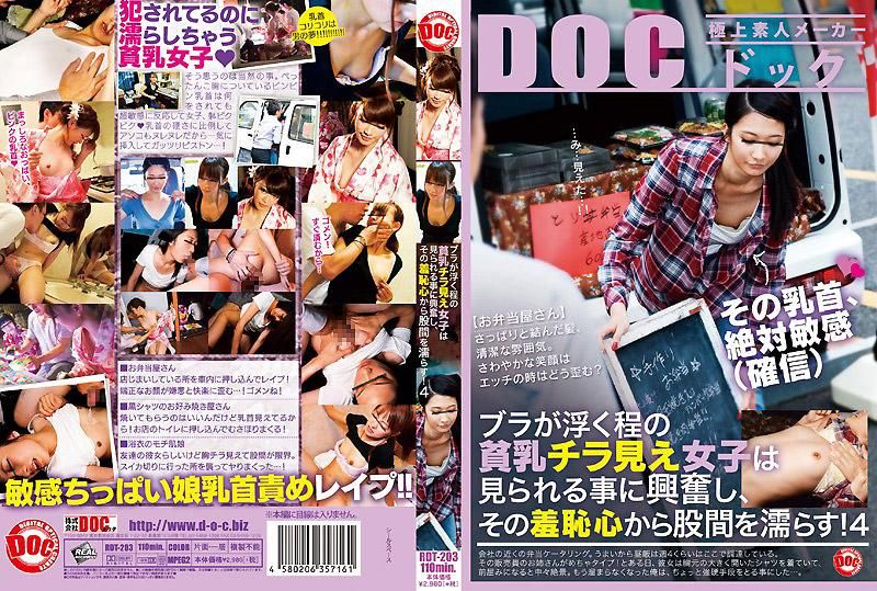 
							贫乳妹走光被看到穴湿！ 4 RDT-203
						