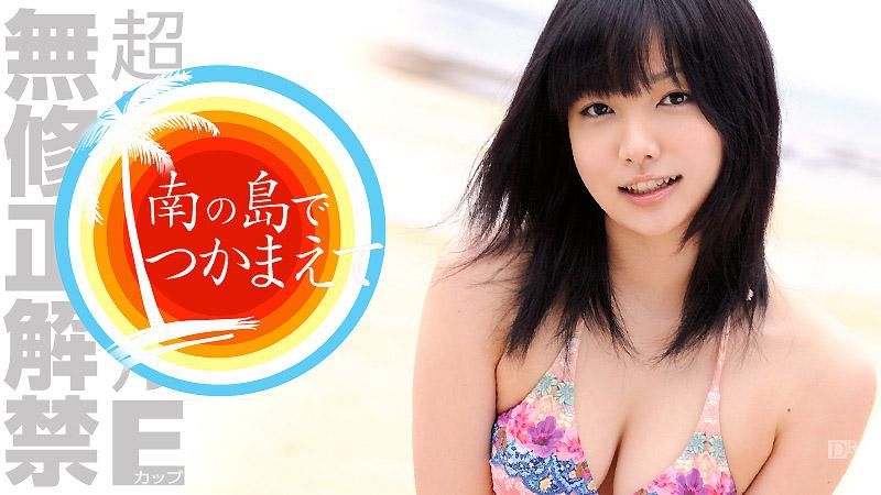 
							在南島上捕捉到了 美波愛梨
						