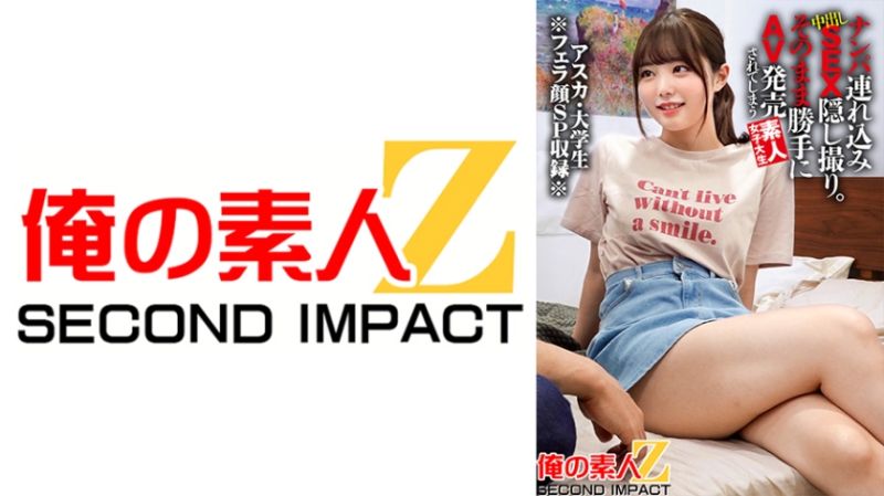 
							搭訕帶回家做愛中出偷拍。被擅自賣給片商的素人女大生 明日香 765ORECS-136
						