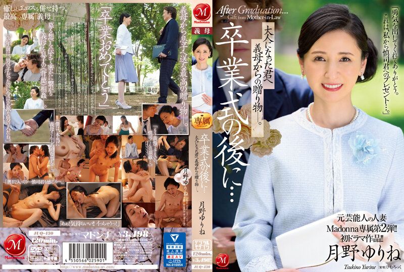 
							畢業典禮後…給成為大人的您繼母的贈禮―。 月野優璃音 JUQ-430
						