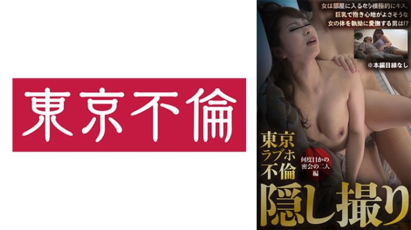 
							東京愛情賓館不倫偷拍 持續幽會的二人編 525DHT-0992
						