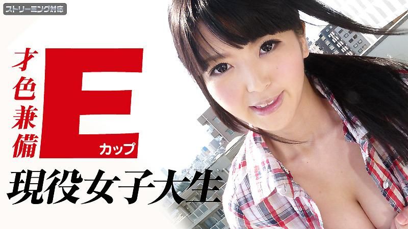 
							才色兼备！E罩杯现役女大学生 南里依纱 caribbeancom_041412-994
						
