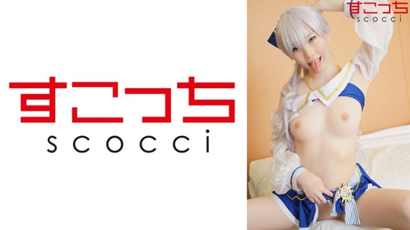 
							【中出】嚴選角色扮演美少女懷下我小孩！【安●塔西亞】 SCOH-177
						