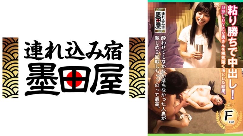 
							最終的勝利中出！深愛老公的太太墮落的結果。 425SMDY-077
						