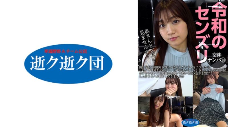 
							令和的手淫交涉搭訕 ⑭ 565IKIK-021
						