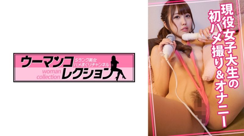 
							現役女大學生的初次自拍性愛 815WOMC-019
						