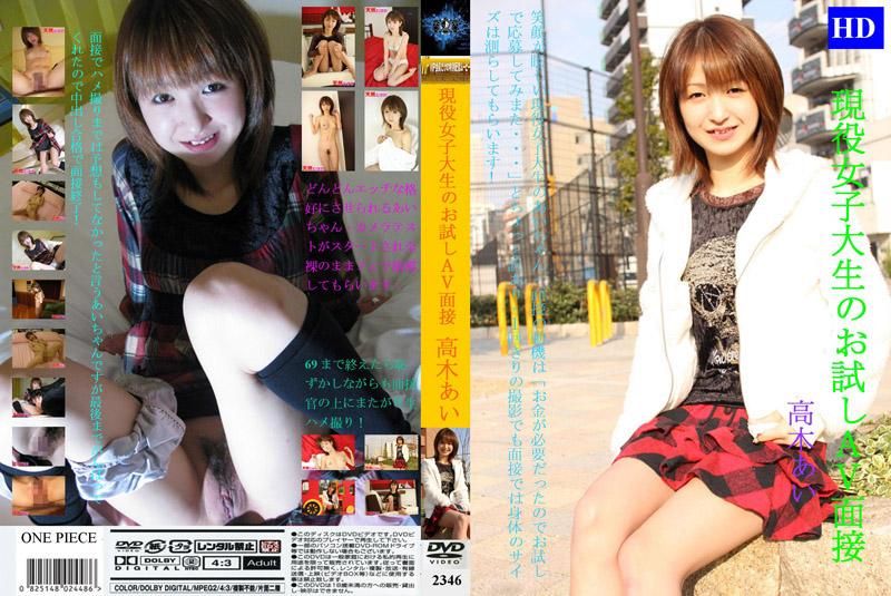 
							現役女大學生參加AV面試 2346
						