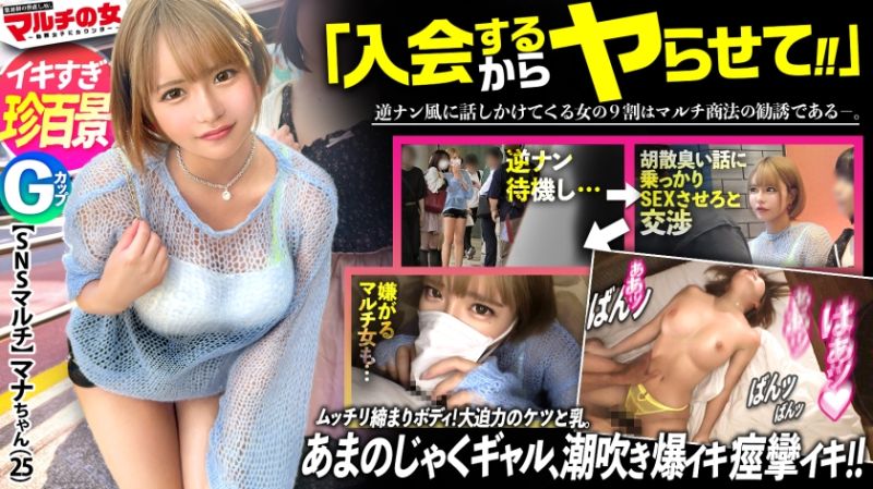 
							多層次傳銷之女 case26 300MIUM-1023
						
