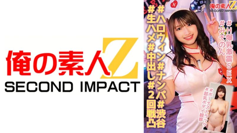 
							＃萬聖節＃搭訕＃涉谷＃無套抽插＃中出＃2回戰凸＃H爆乳激震做愛＃美園＃額外贈送＃超乳身軀觀察 765ORECS-139
						