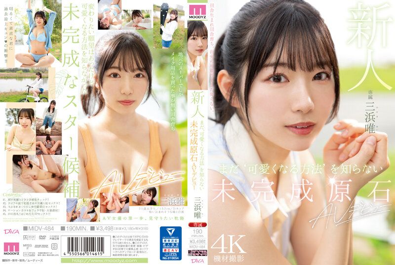 
							新人 還不知道成為可愛方法的未完成原石AV出道 三濱唯 MIDV-484
						