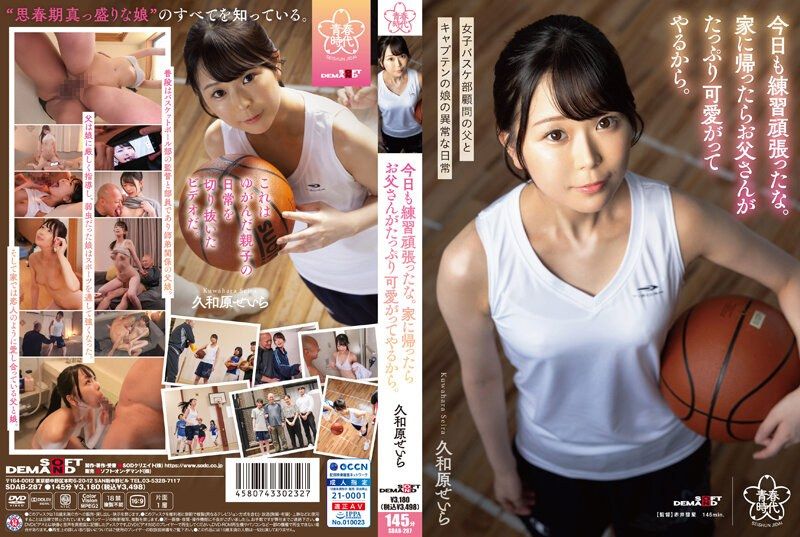 
							今天也努力練習。回家後被父親滿滿疼愛。久和原聖羅 SDAB-287
						