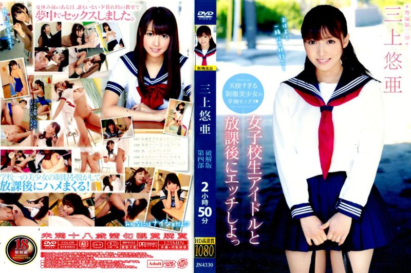 
							馬賽克破壞版 三上悠亞 第四部 JN-4330
						