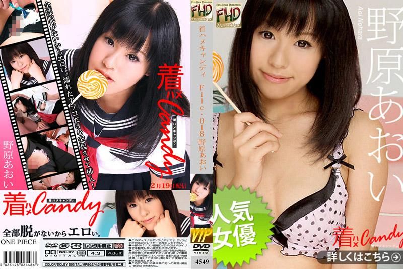 
							穿衣甜心 18　野原葵 4549
						