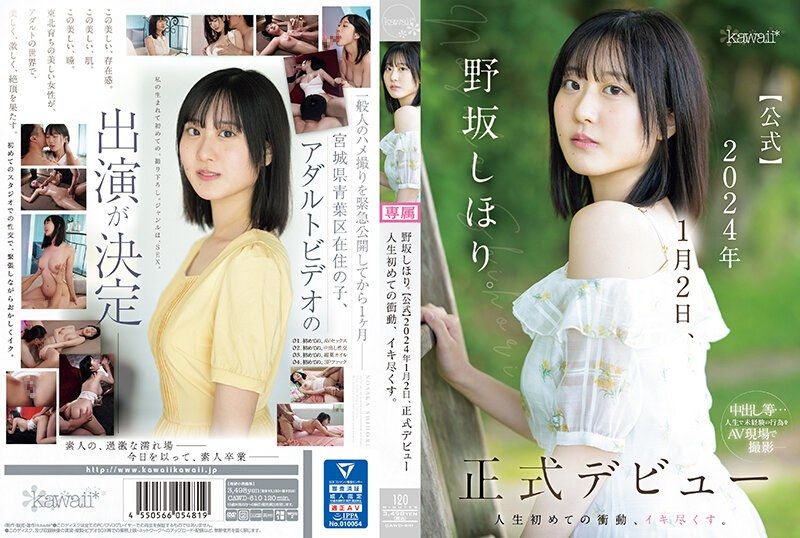 
							野坂志保里。【公式】2024年1月2日、正式出道 人生初次的衝動、極致高潮。 CAWD-610
						
